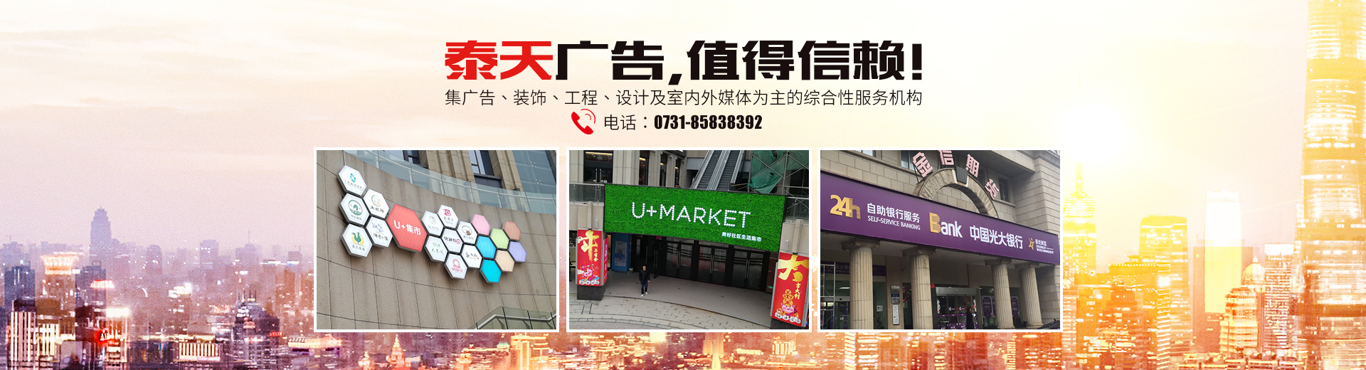 湖南泰天廣告裝飾有限公司 湖南泰天廣告裝飾有限公司